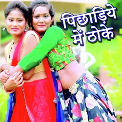 Pichhadiye Me Thoke