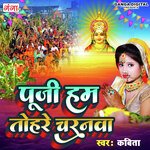 Pooji Hum Tohare Charanwa