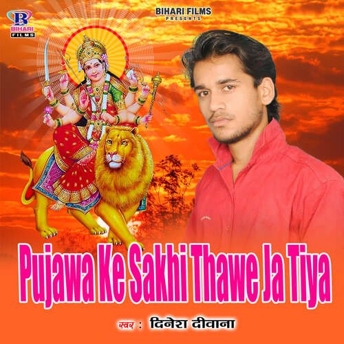 Pujawa Ke Sakhi Thawe Ja Tiya