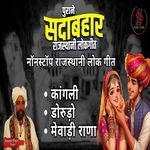 Purane Sadabahaar Rajasthani Lokgeet