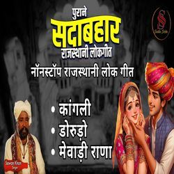 Purane Sadabahaar Rajasthani Lokgeet