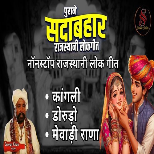 Purane Sadabahaar Rajasthani Lokgeet