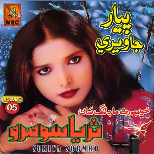 Pyar Javeri, Vol. 5