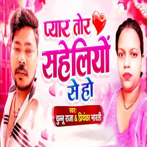 Pyar Saheliye Se Hau