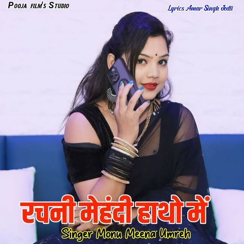 Rachagi Mehandi Hatho Me