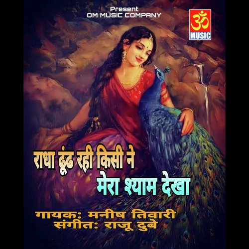 Radha Dhundh Rahi Kisi Ne Mera Shyam Dekha