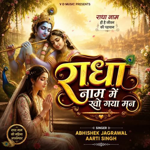 Radha Naam Mein Kho Gaya Mann