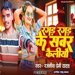 Ragar Ragar Ke Sabar Kaeliyo