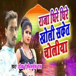 Raja Dhire Dhire Kholi Saket Choliya