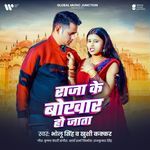 Raja Ke Bokhar Ho Jata