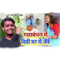 Rakashbandhan Me Didi Ghar Jaibe-Hh9ca0dycAI