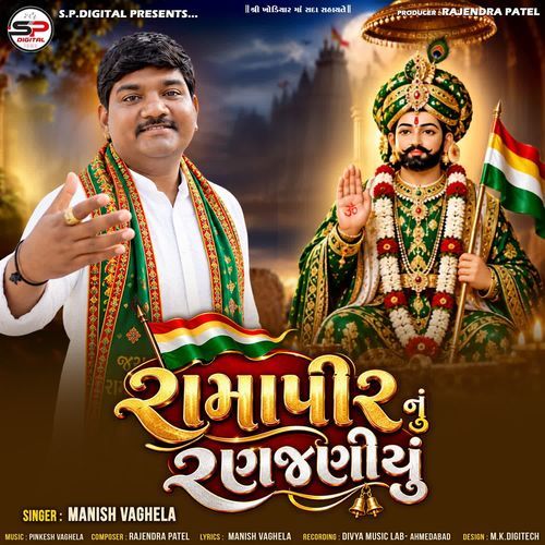 Ramapir Nu Ranjaniyu