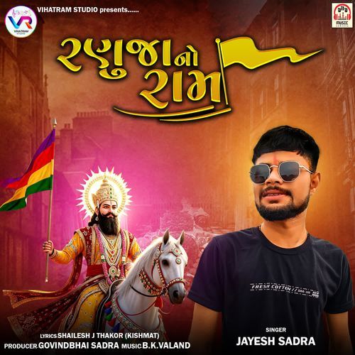 Ranuja No Ram