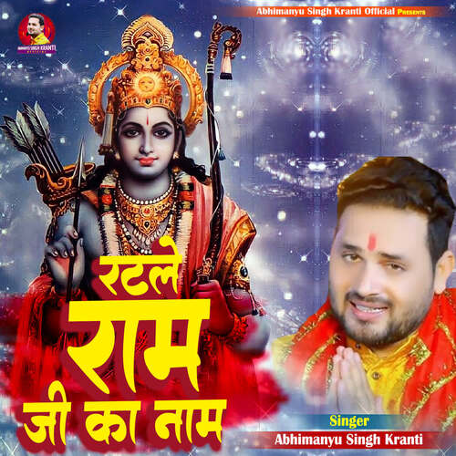 Ratle Ram Ji Ka Naam