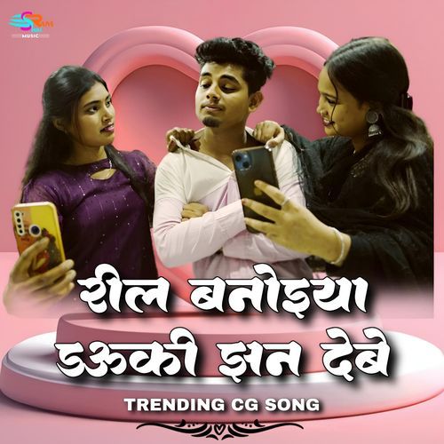 Reel Banoiya Dauki Jhan Debe - Rajeshwar Ray