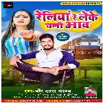 Reliyan Re Leke Chali Aaw