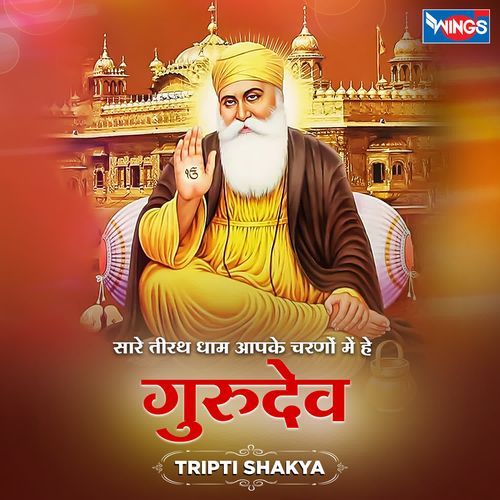 SAARE TIRATH DHAM AAP KE CHARNO MAI