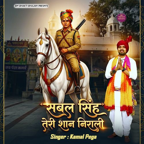 Sabal Singh Teri Shaan Nirali