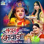 Sada Bhawani