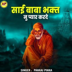 Sai Baba Bhakta Nu Pyar Karde