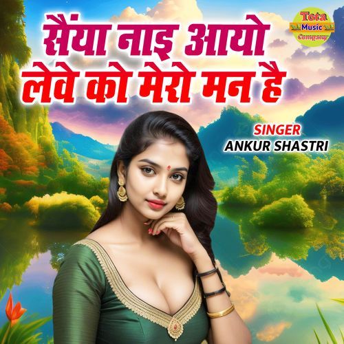 Saiya Nayi Aayo Leve Ko Mero Man Hai