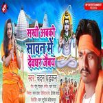 Sakhi Abaki Sawan Me Devghar Jaibay