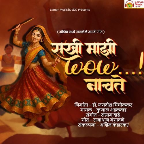 Sakhi Mazi Wow Nachate