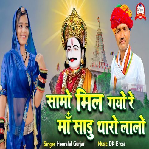 Samo Mil Gayo Re Maa Sadu Tharo Lalo