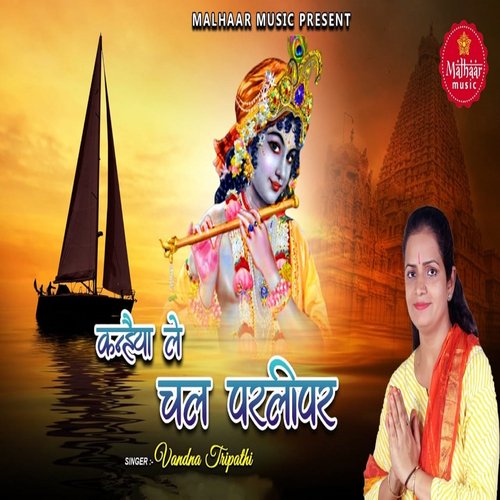 Sanwariya Le Chal Parli Paar