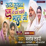 Sara Sukhawa Pai Gaini Mata Ji