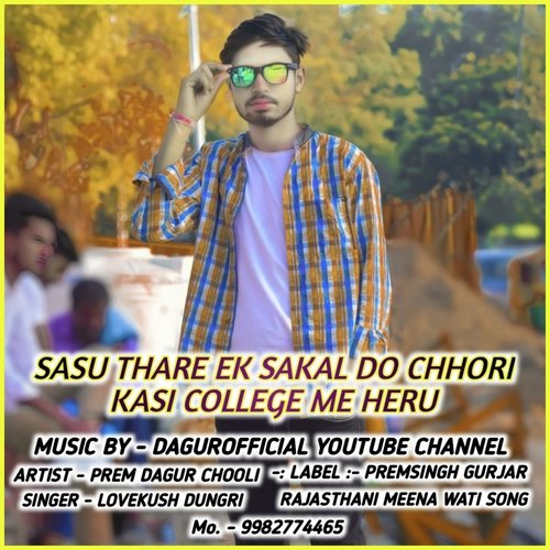 SASU THARE EK SAKAL DO CHHORI KASI COLLEGE ME HERU (RAJASTHANI MEENA WATI SONG)