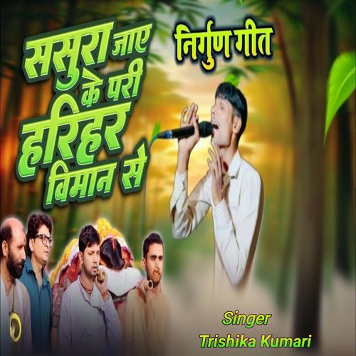 Sasura Jay Ke Pari Harihar Biman Se