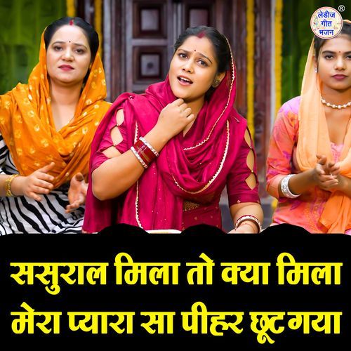 Sasural Mila To Kya Mila Mera Pyara Sa Pihar Chut Gaya