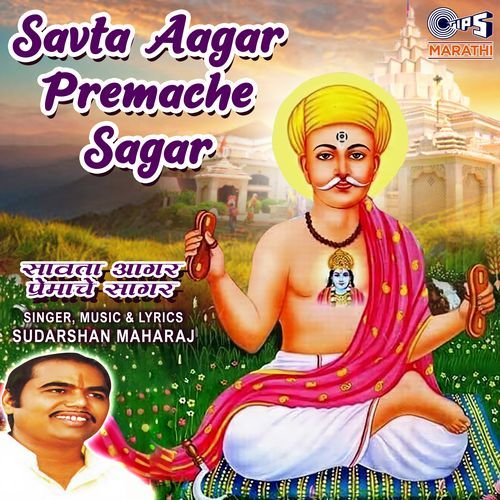 Savta Aagar Premache Sagar_poster_image