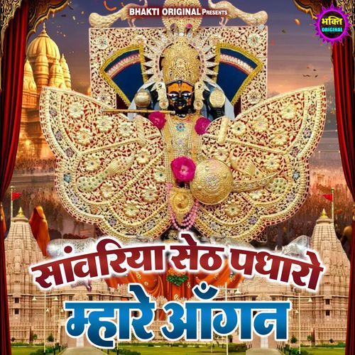 Sawariya Seth Padharo Mhare Aangan