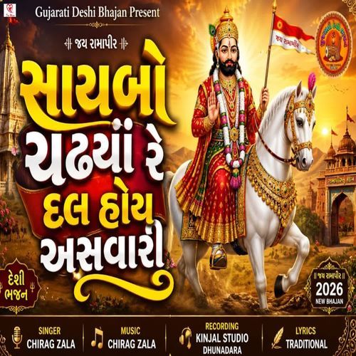 Saybo Chadhya Re Dal Hoy Asavari
