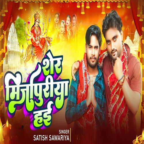 Sher Mirzapuriya Hyi