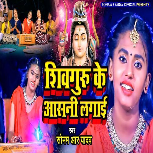 Shivguru Ke Aasani Lagaai