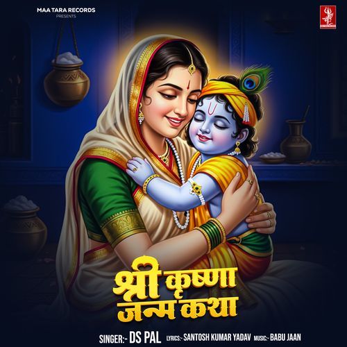 Shree Krishna Janam Katha