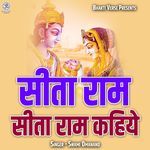 Sita Ram Sita Ram Kahiye