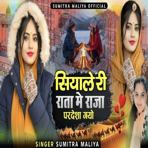 Siyaale Ri Rat Me Raja Pardesh Gayo