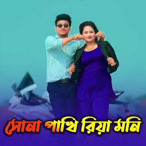 Sona Pakhi Riya Moni