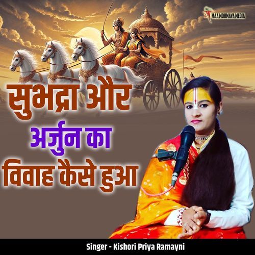 Subhadra Aur Arjun Ka Vivah Kaise Hua