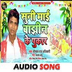 Suni Maiya Bajhin ke Pukar (Chhath Song)
