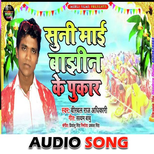 Suni Maiya Bajhin ke Pukar