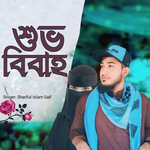 Suvo Bibaho