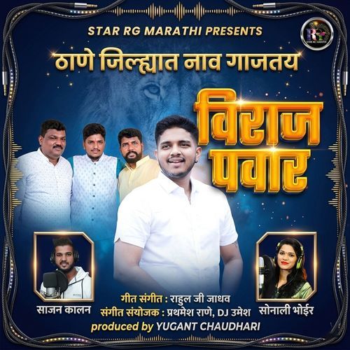 THANE JILHYAT NAV GAJTAY VIRAAJ PAWAR