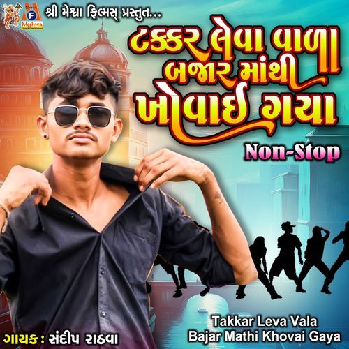 Takkar Leva Vala Bajar Mathi Khovai Gaya Nonstop