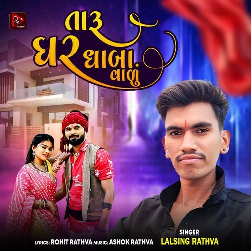 Taru Ghar Thaba Valu