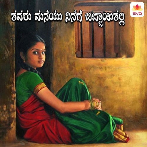 Tavarumaneyu Ninage Bitaithella